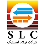 شرکت فولاد لجستیک (SLC)