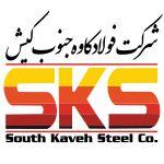 شرکت فولاد کوهان جنوب کیش (South Kaveh Steel)