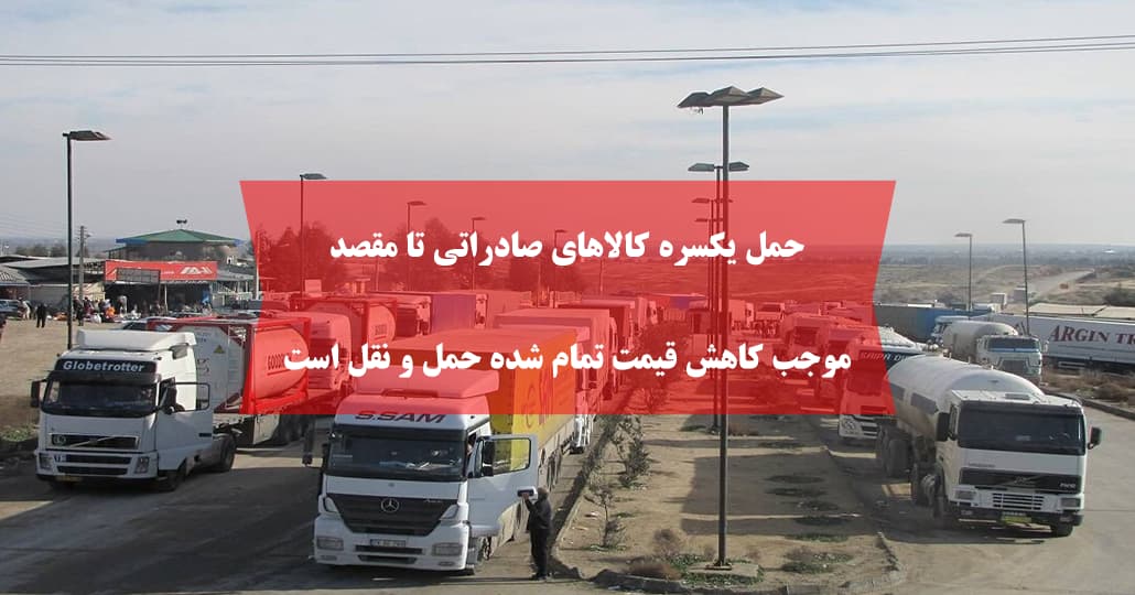 توافق ایران و عراق برای ترانزیت یکسره کالا به کشورهای ثالث