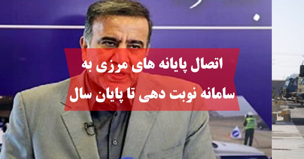 برنامه سازمان راهداری برای افزایش ظرفیت ترانزیت بازرگان
